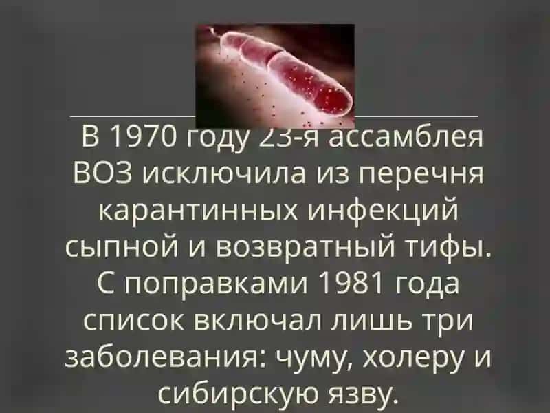 Особо опасные инфекции (ООИ) 4