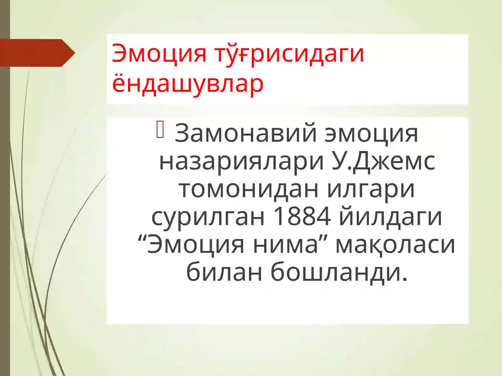 ЭМОЦИЯ НАЗАРИЯЛАРИ 4