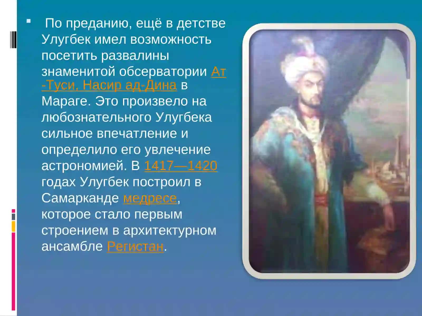 Mirzo Ulug'bek 4
