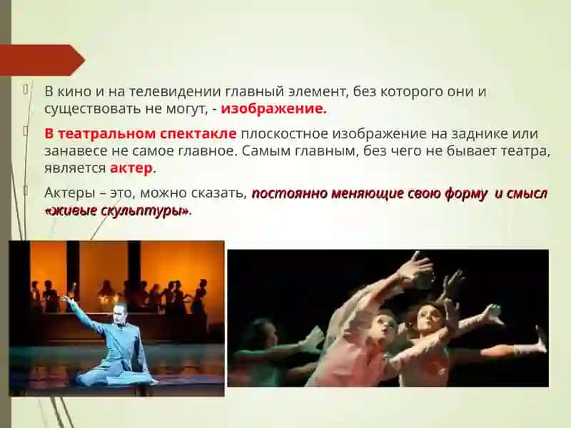 Искусство театра и кино 4