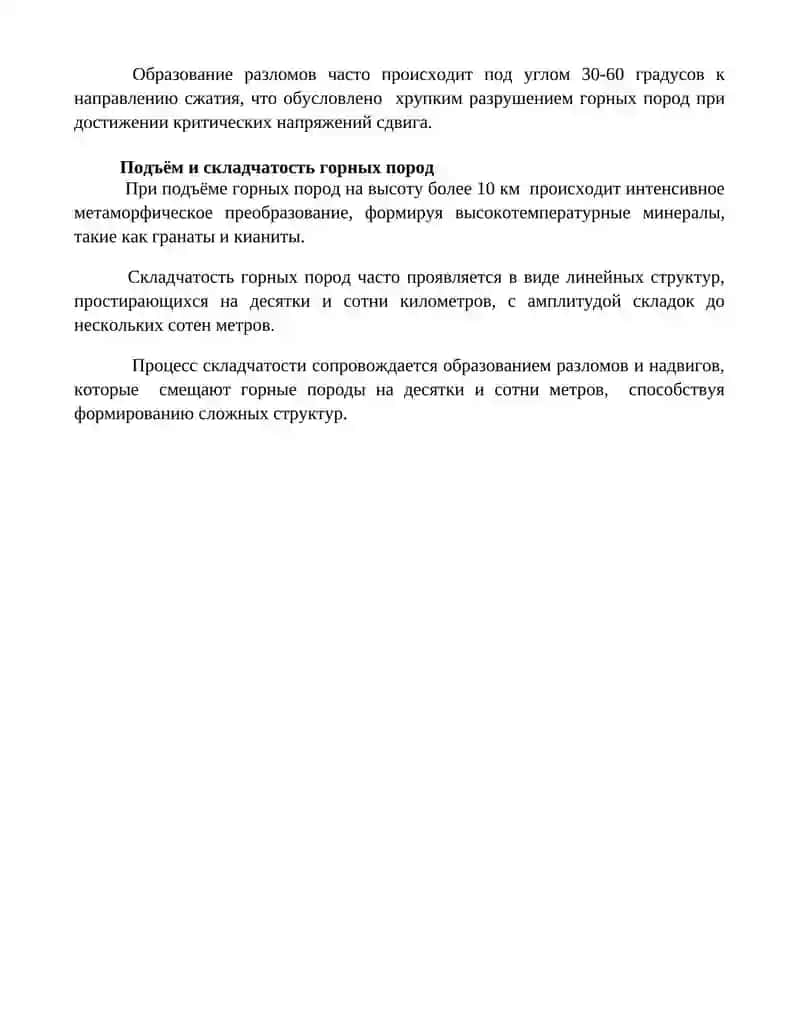 Основные этапы горообразования 4
