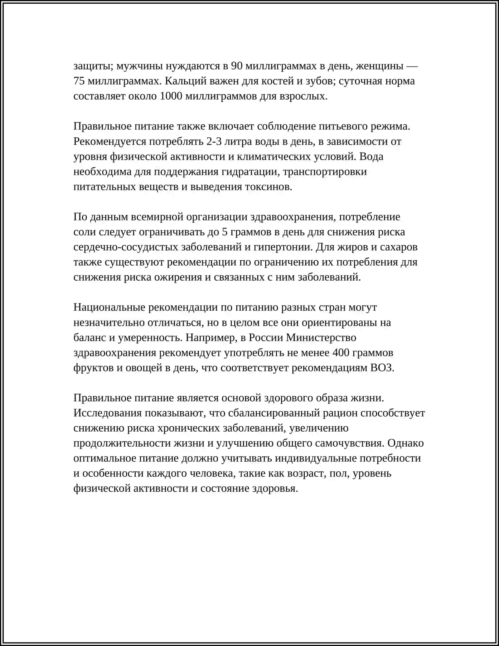 Правильное питание 4
