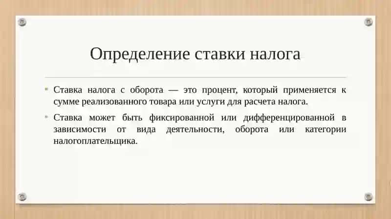 Налог с оборота ставки. 4