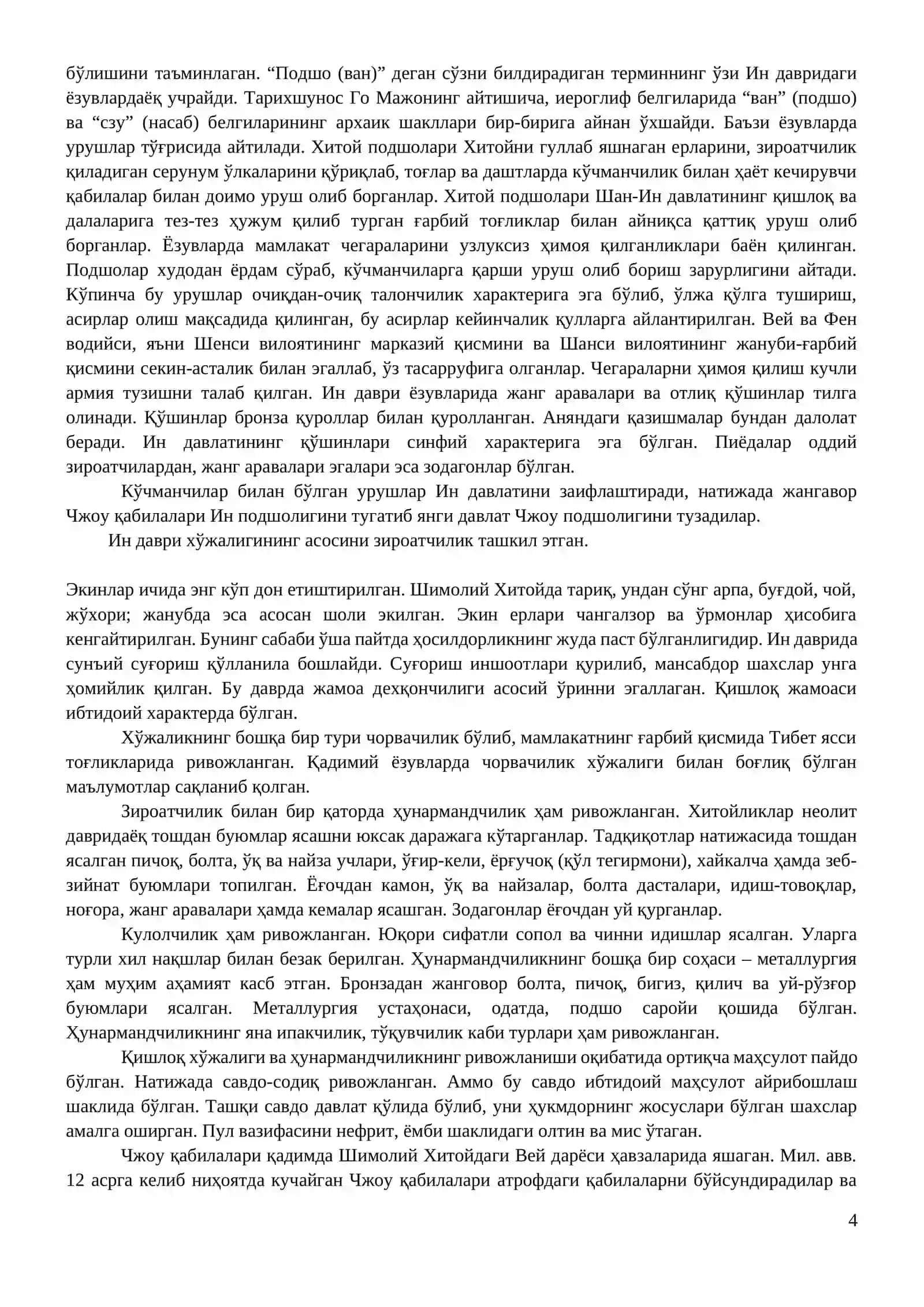 ҚАДИМГИ ХИТОЙ 4