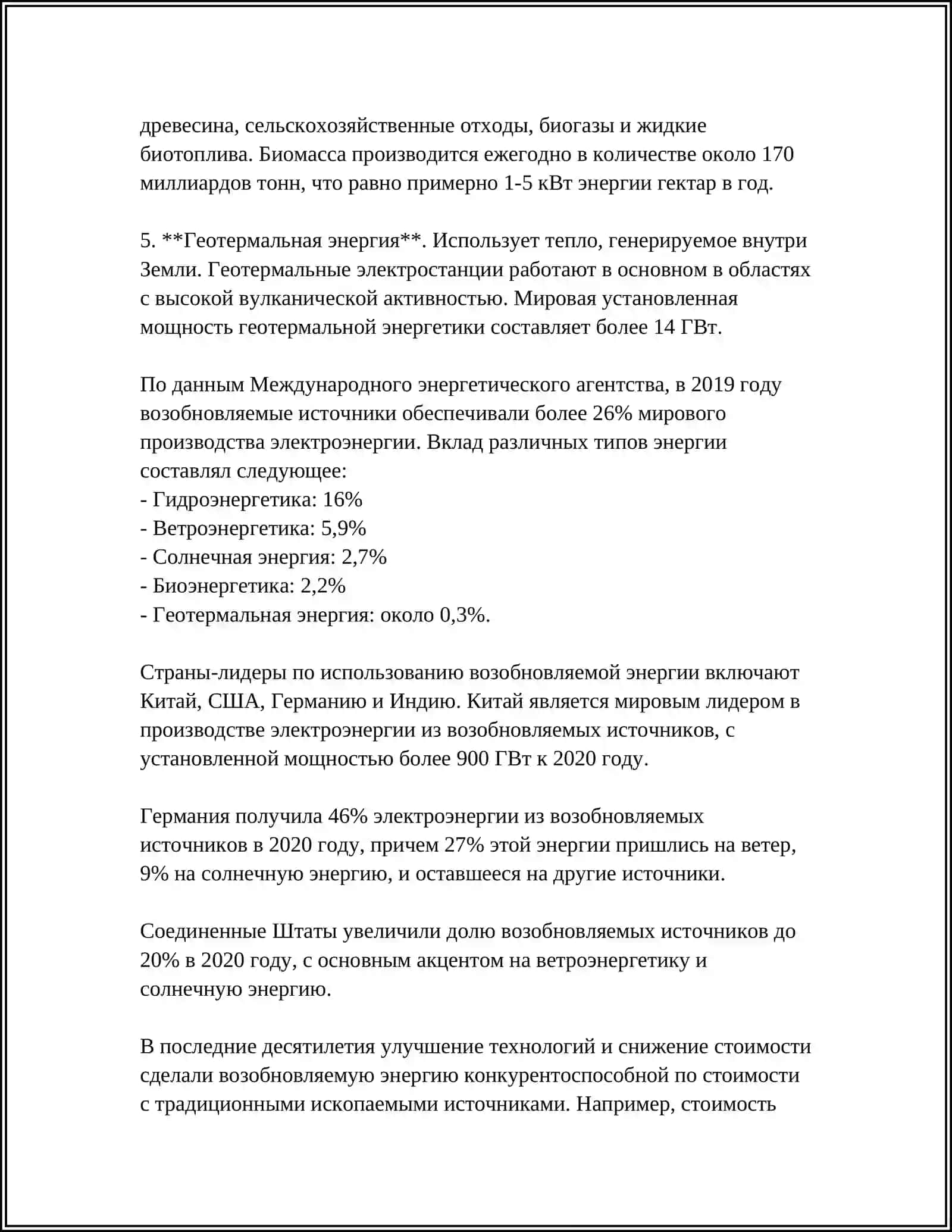 Солнечная энергия 4