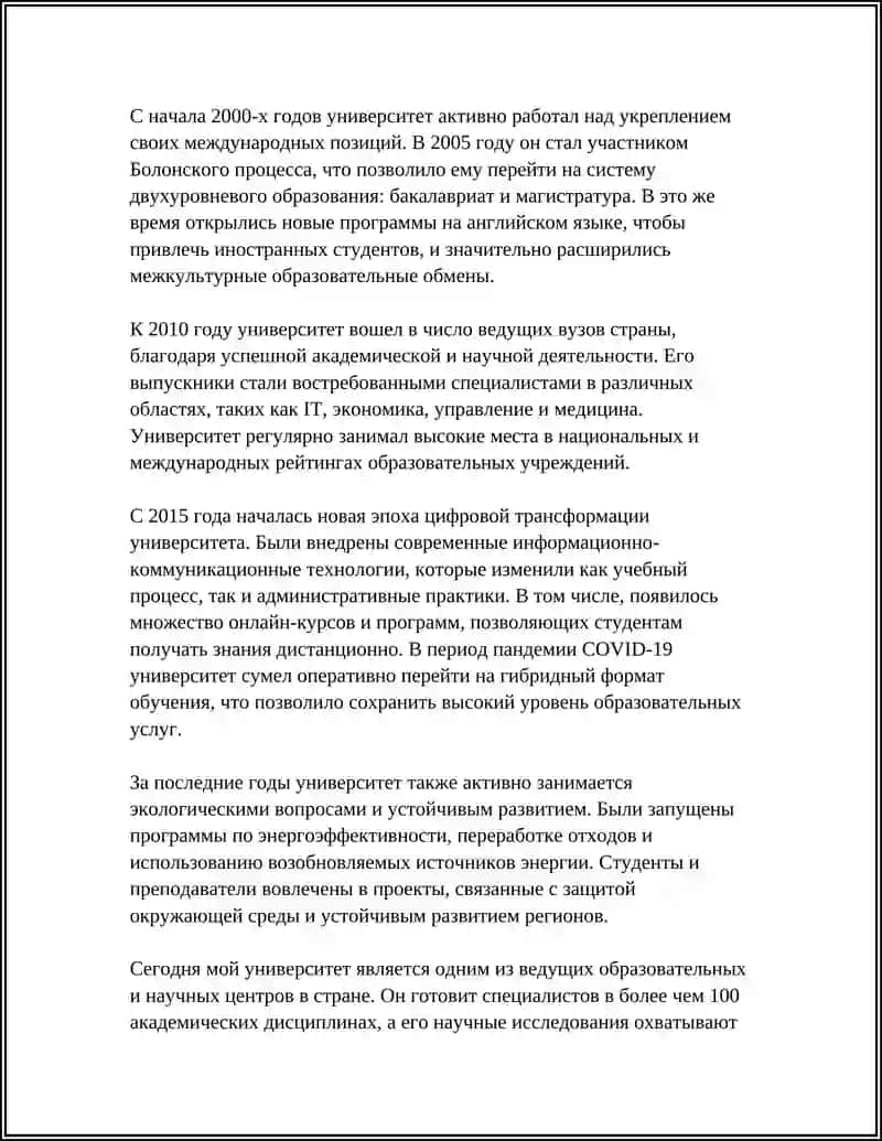 МОЁ УНИБЕРСИТЕТ 4