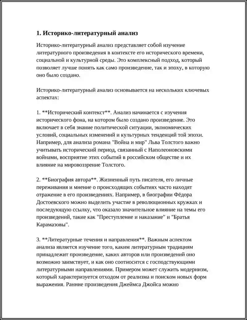 Историко-литературный анализ 4