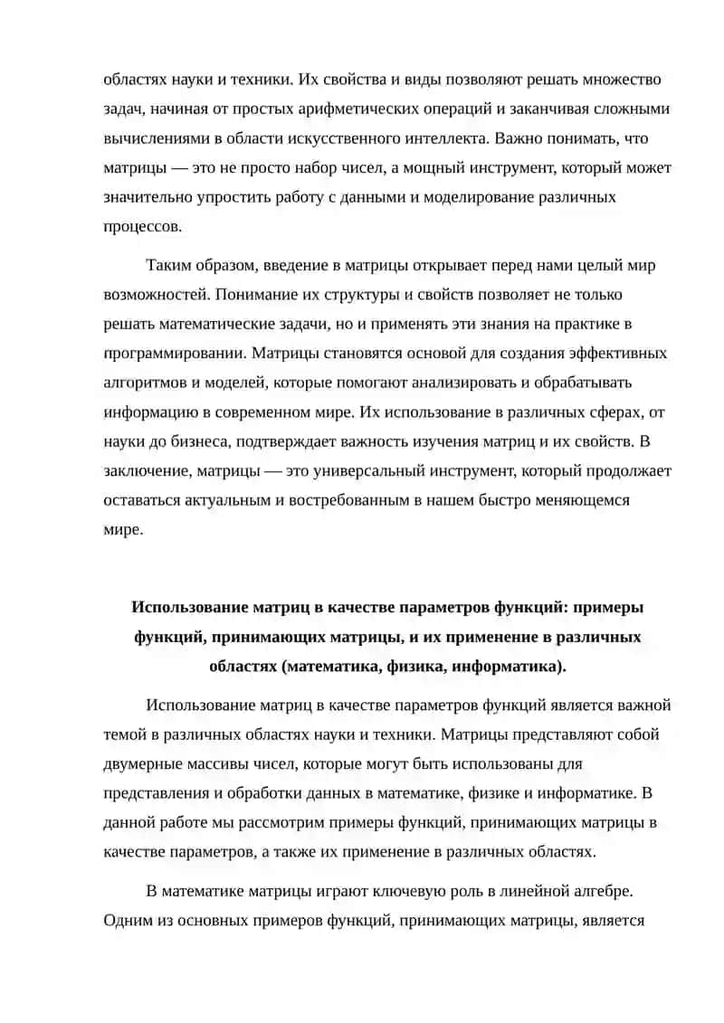 Использование матриц в качестве параметров функций 4
