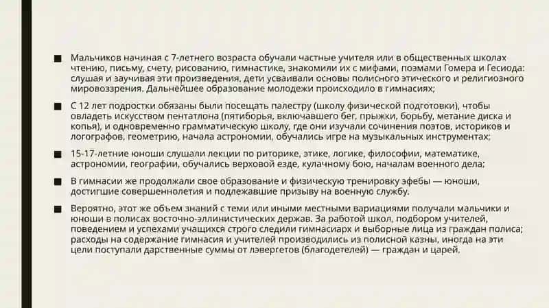 Эллинистическая культура 4