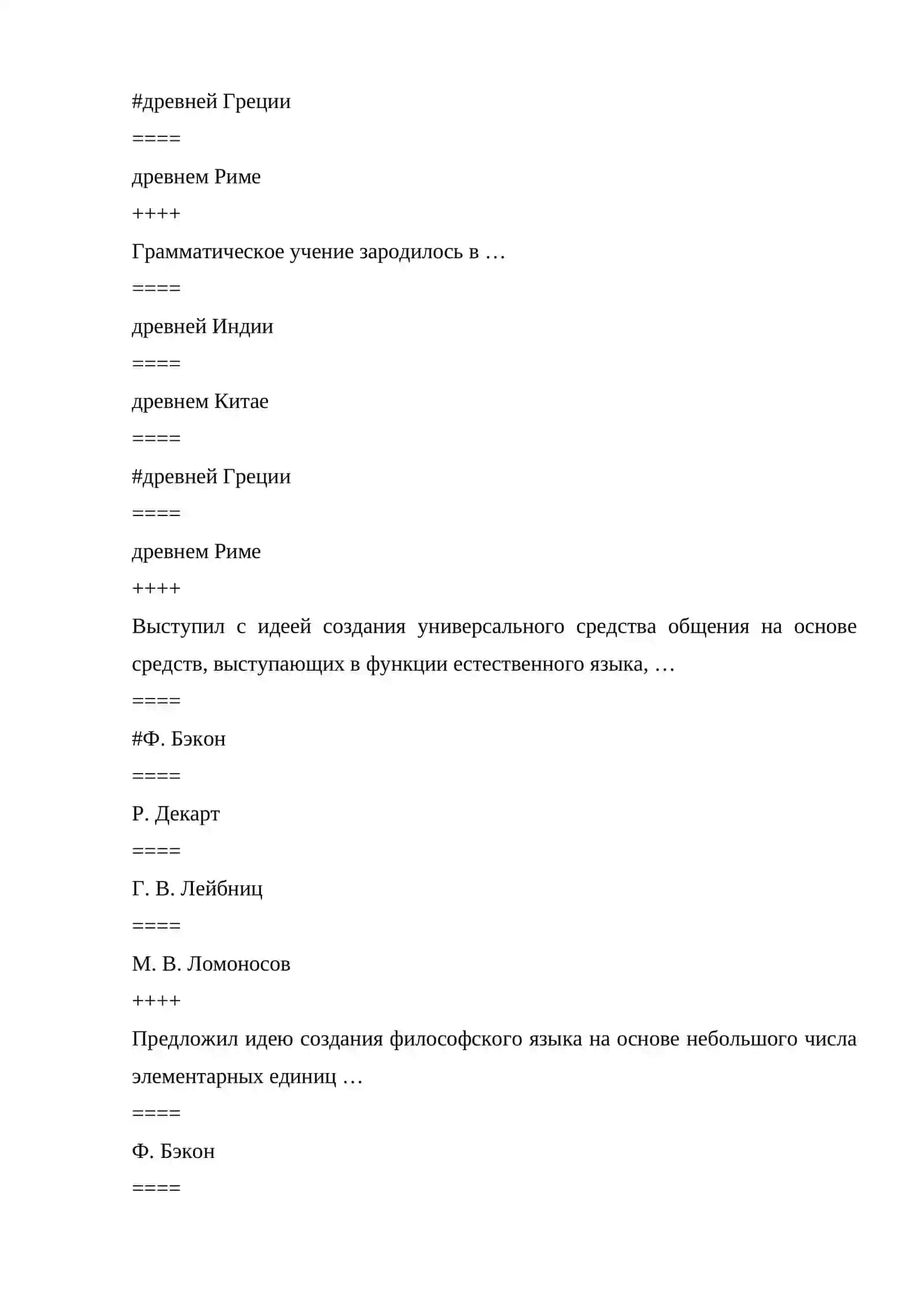 Общее языкознание 4