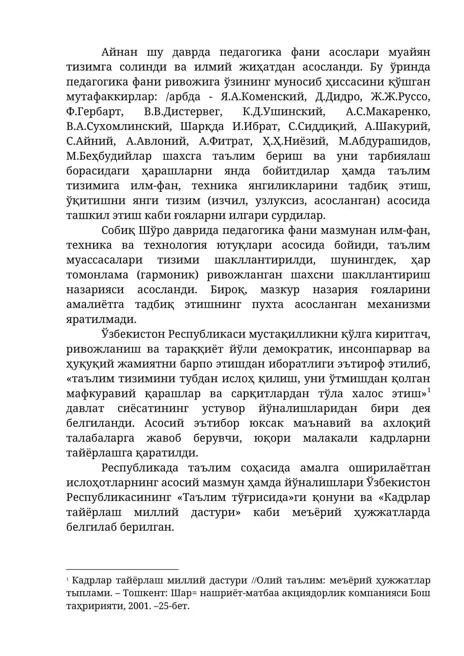 Педагогика предмети 4