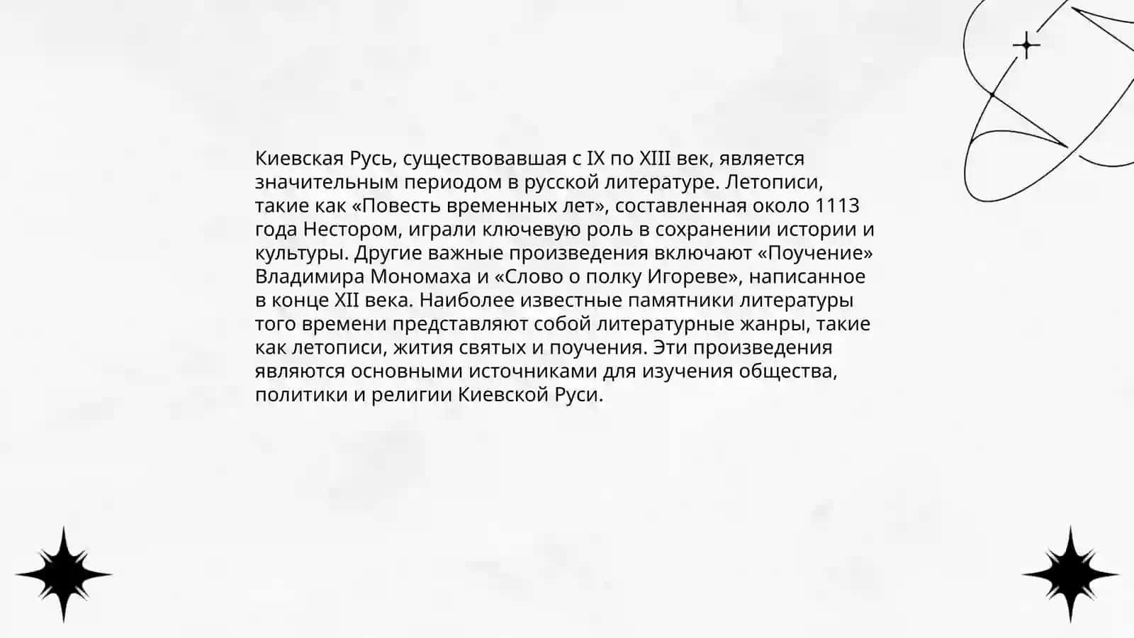 Шарқий славян ўндонаси 4