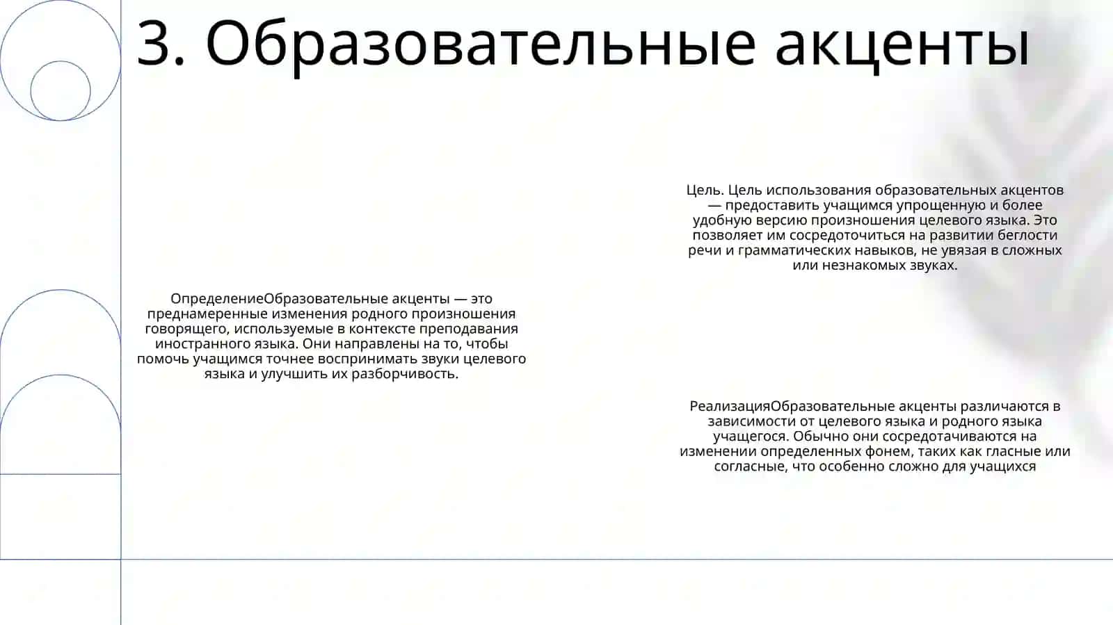 Ударения 4
