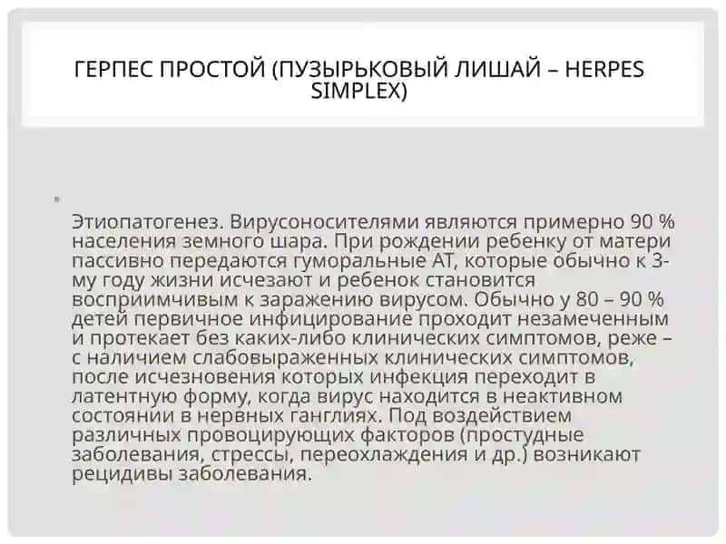 Вирусные дерматозы 4