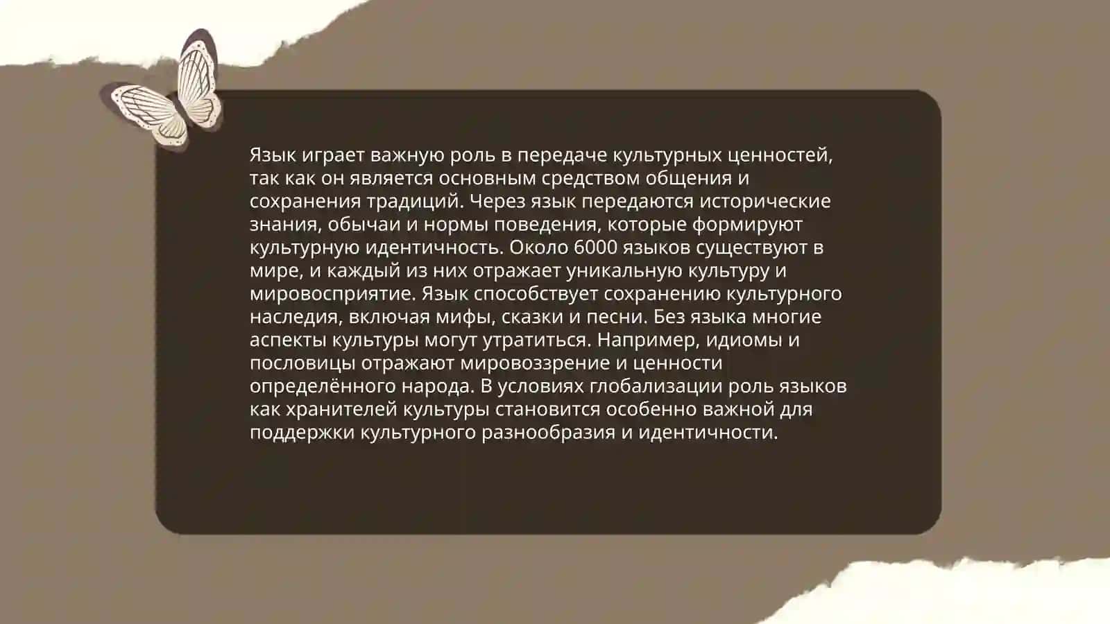 Язык влияния 4