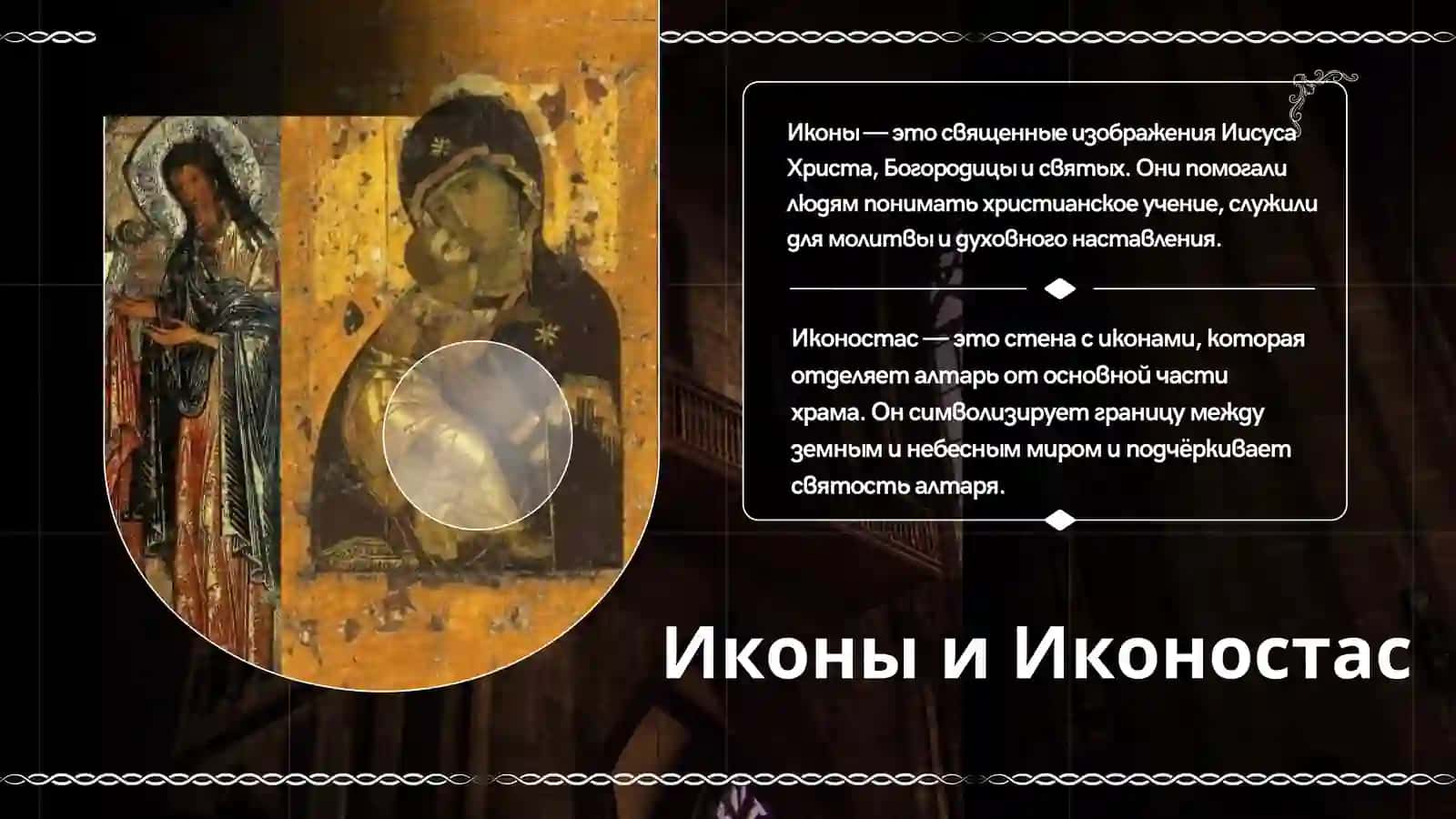 Внутреннее убранство  храмов 4