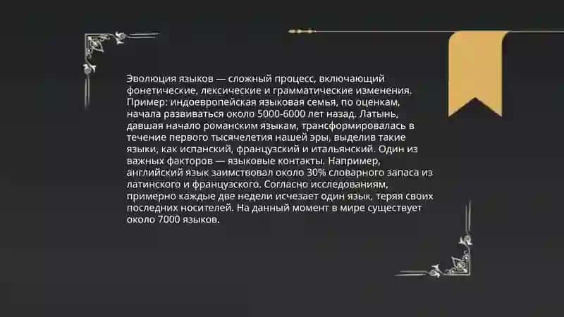 Язык как обшественное явление 4