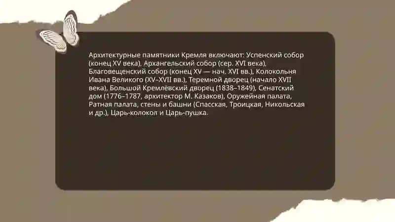 Московский Кремль-музейный комплекс 4