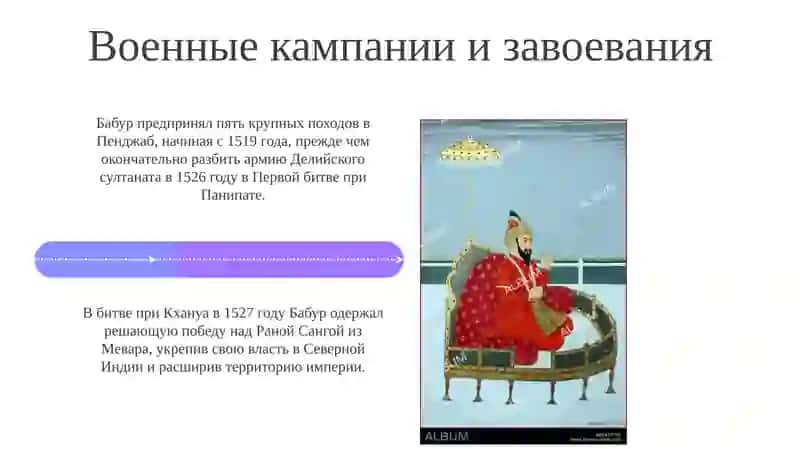 Захириддин Мухаммад Бобур 4