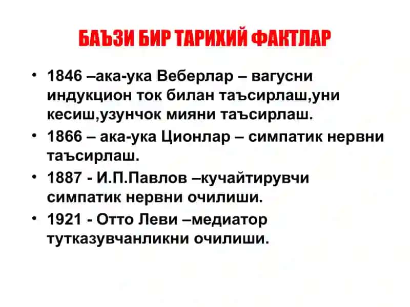 Юрак фаолиятини бошқарилиши 4