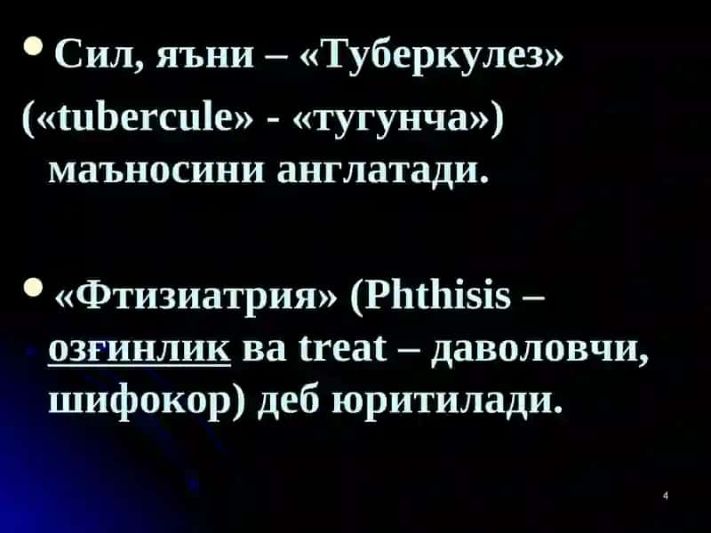 Туберкулез Касаллиги 4