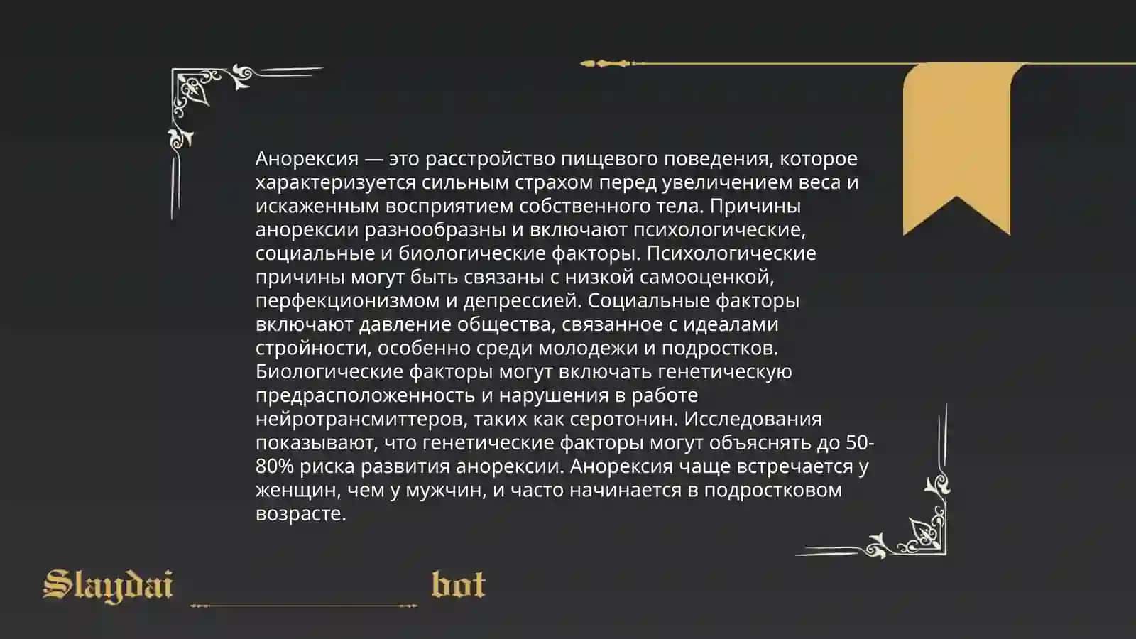 Анорексия 4