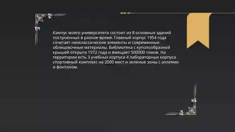 Мой унверситет 4