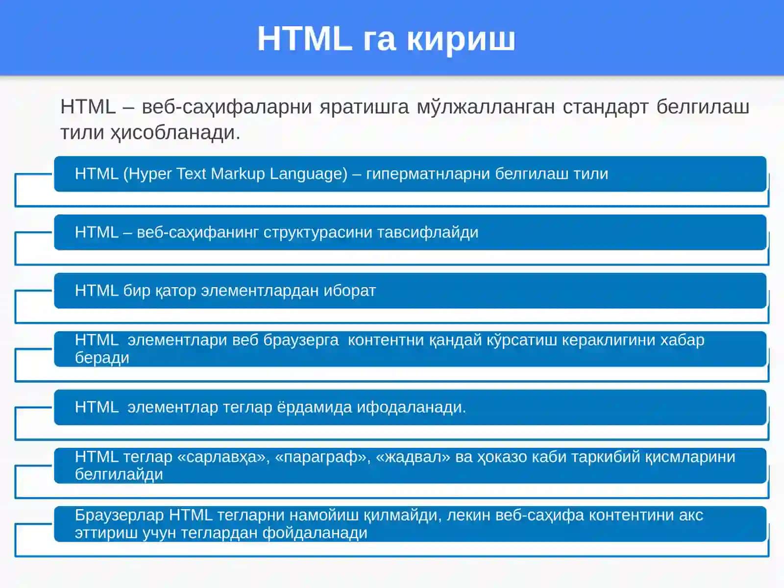HTML тилига кириш 4