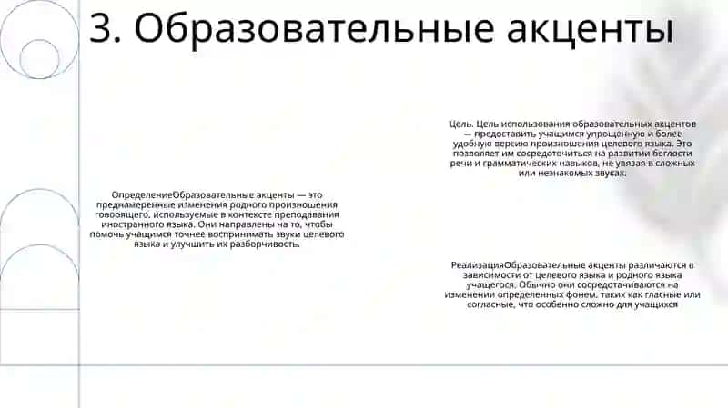 Ударения 4