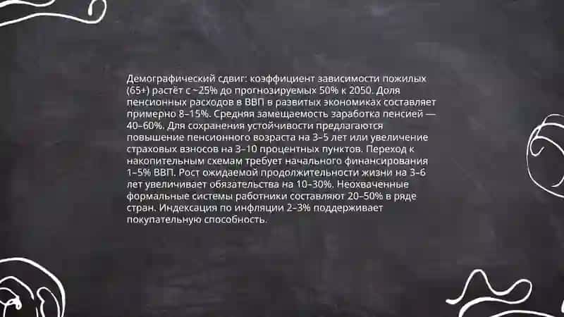 Проблемы долголетия 4