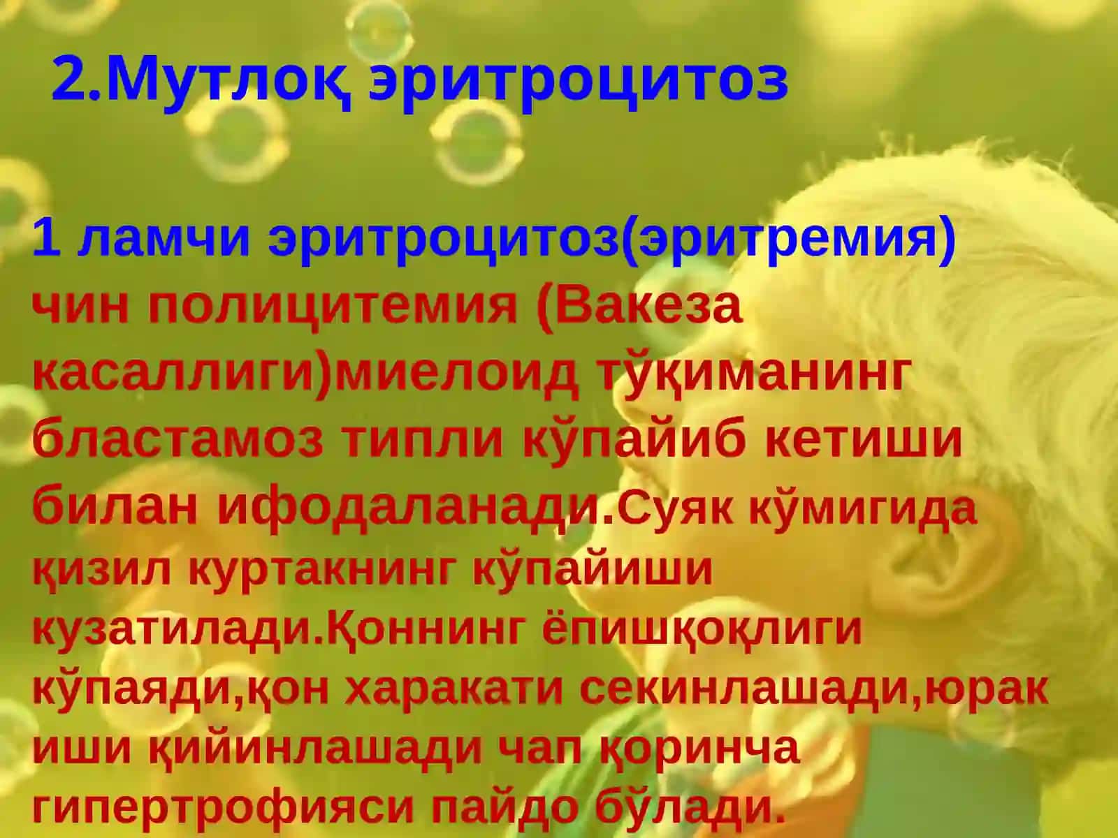 Анемия 4