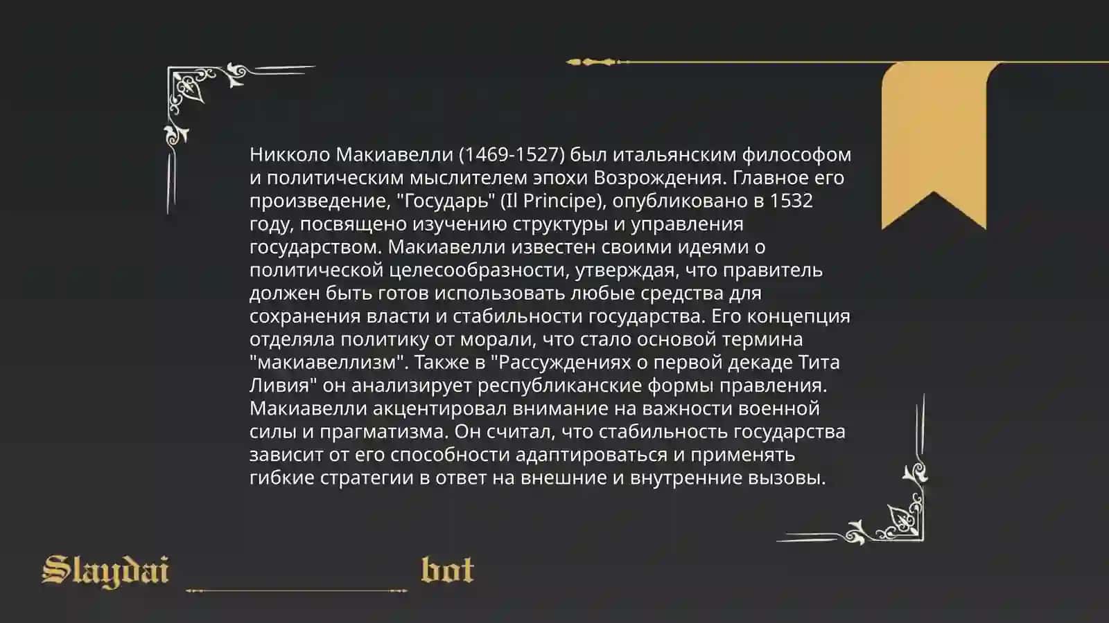 Государь 4