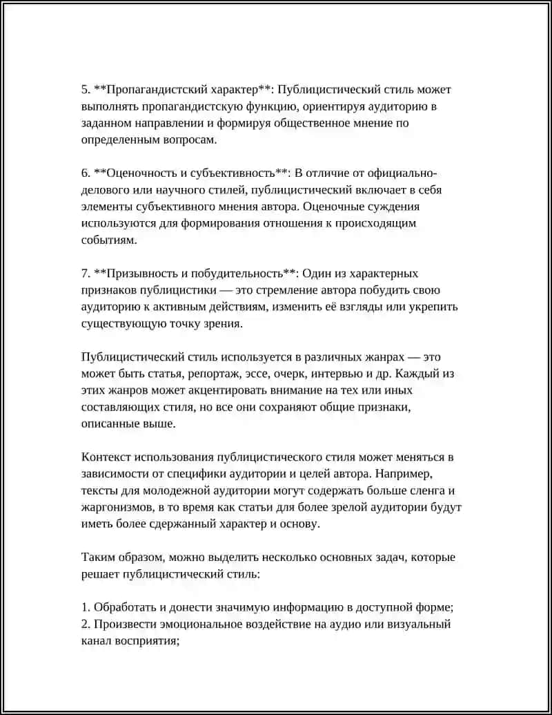 ПУБЛИЦИСТИЧЕСКИЙ СТИЛЬ 4