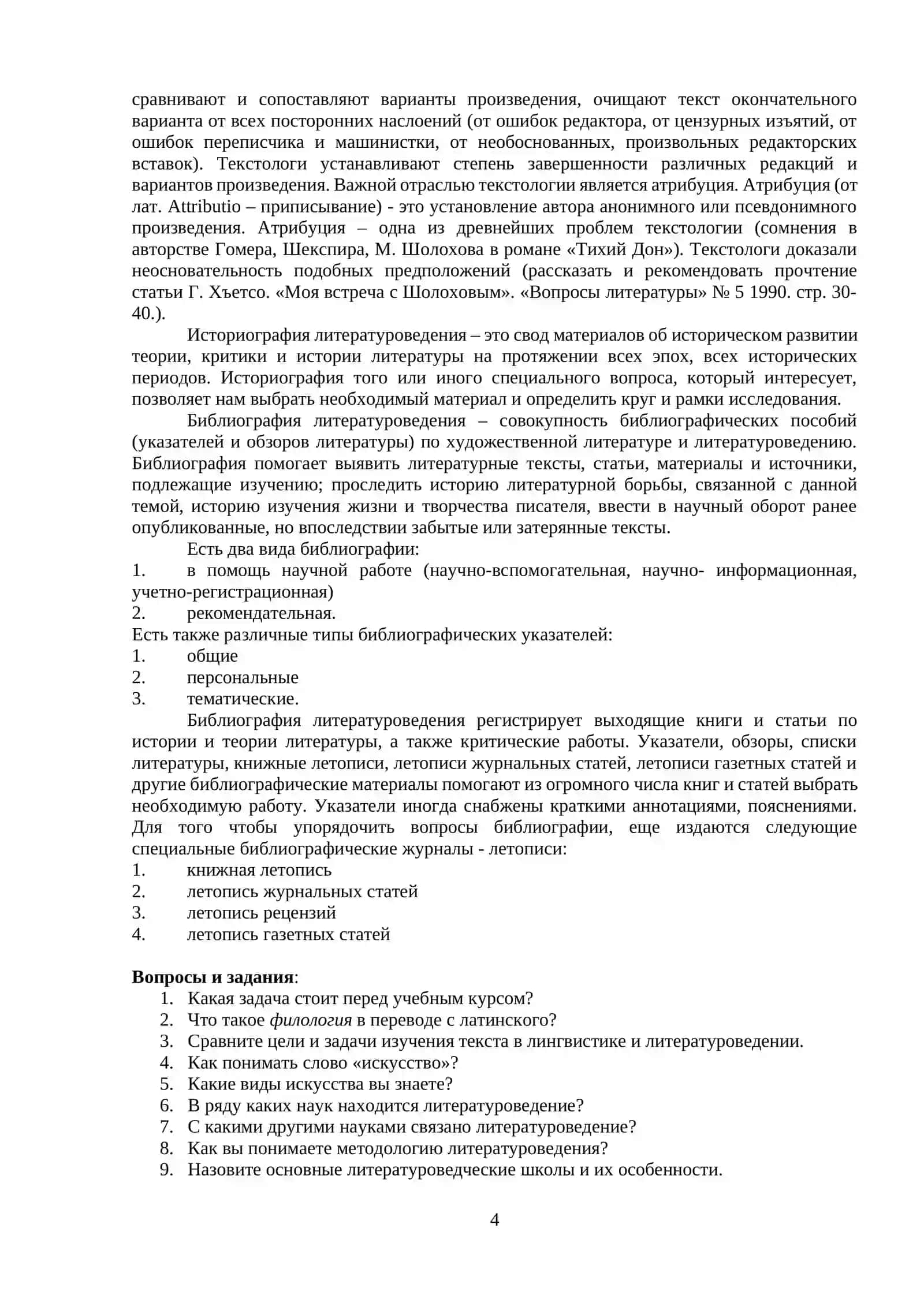 ЛЕКЦИЯ№1 4