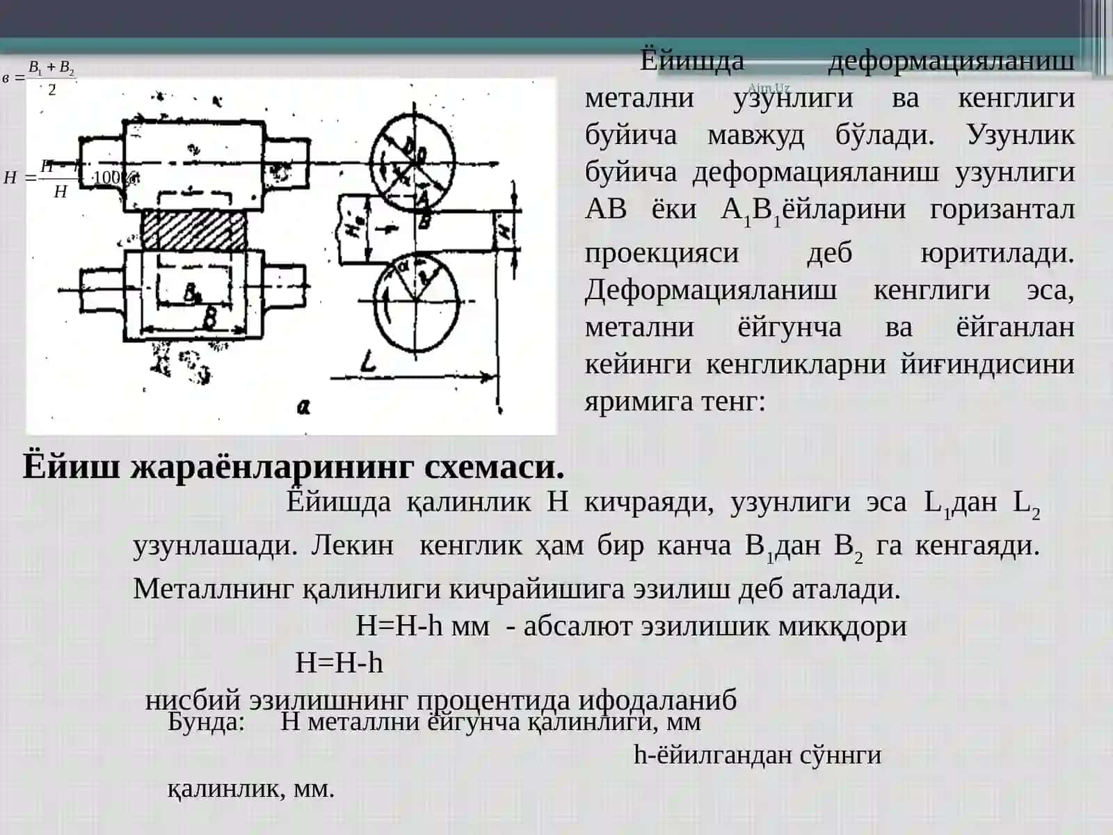 МЕТАЛЛАРНИ ПРОКАТЛАШ 4