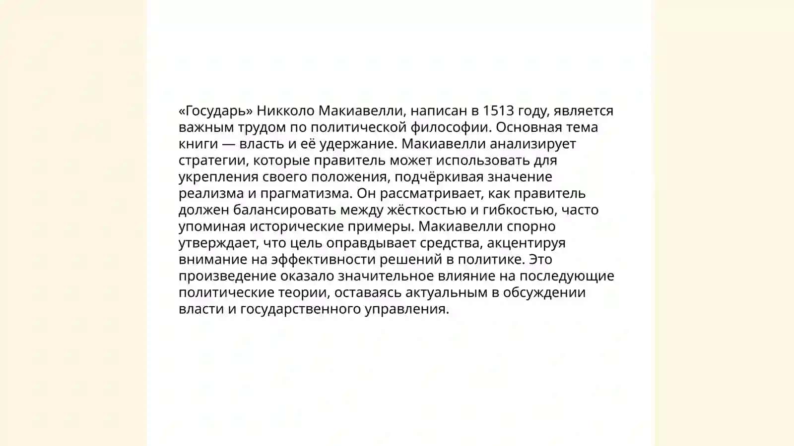 Макиавелли "Государь" 4