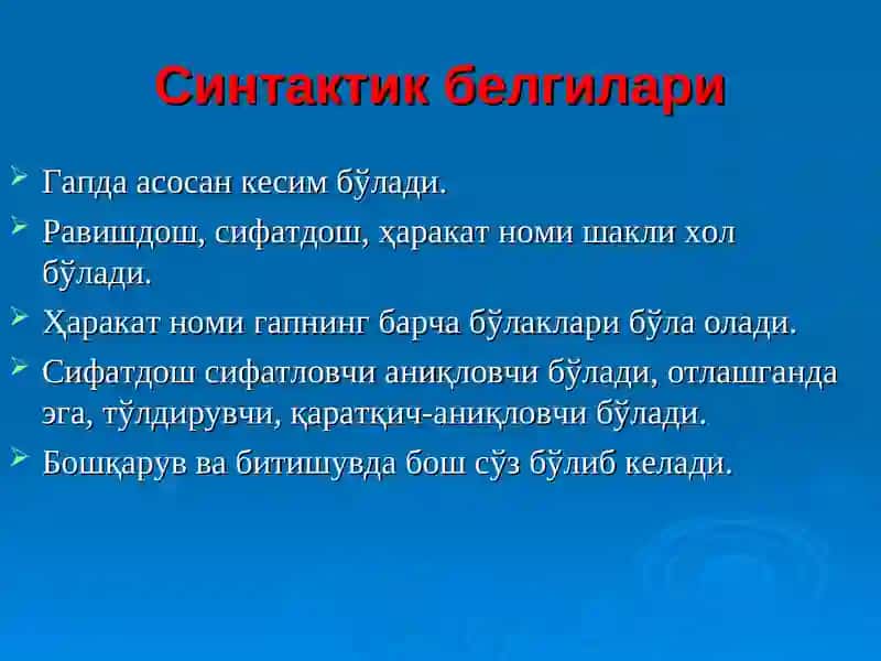 Феъл сўз туркуми 4