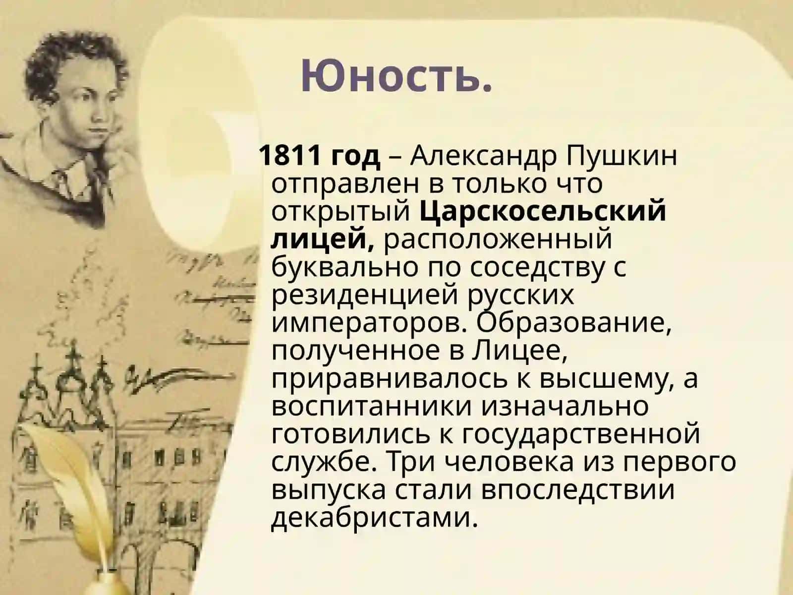 Александр Сергеевич Пушкин 4