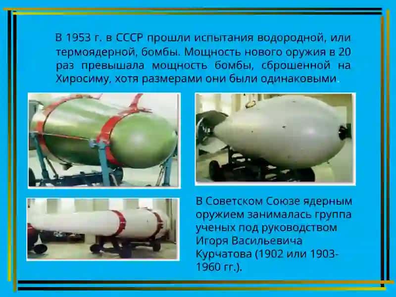 Ядерное оружие 4