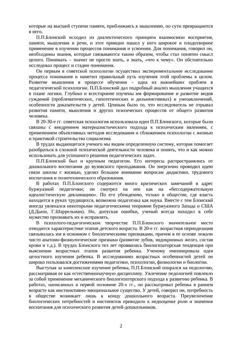 П.П.Блонский 4