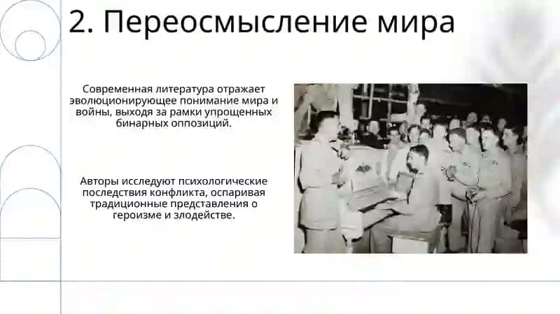 Тема войны в современной литературе 4