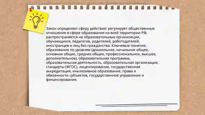 Закон "Об образовании" 4