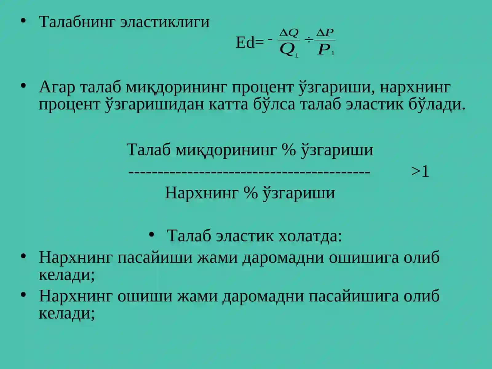 Талаб ва таклиф эластиклиги 4