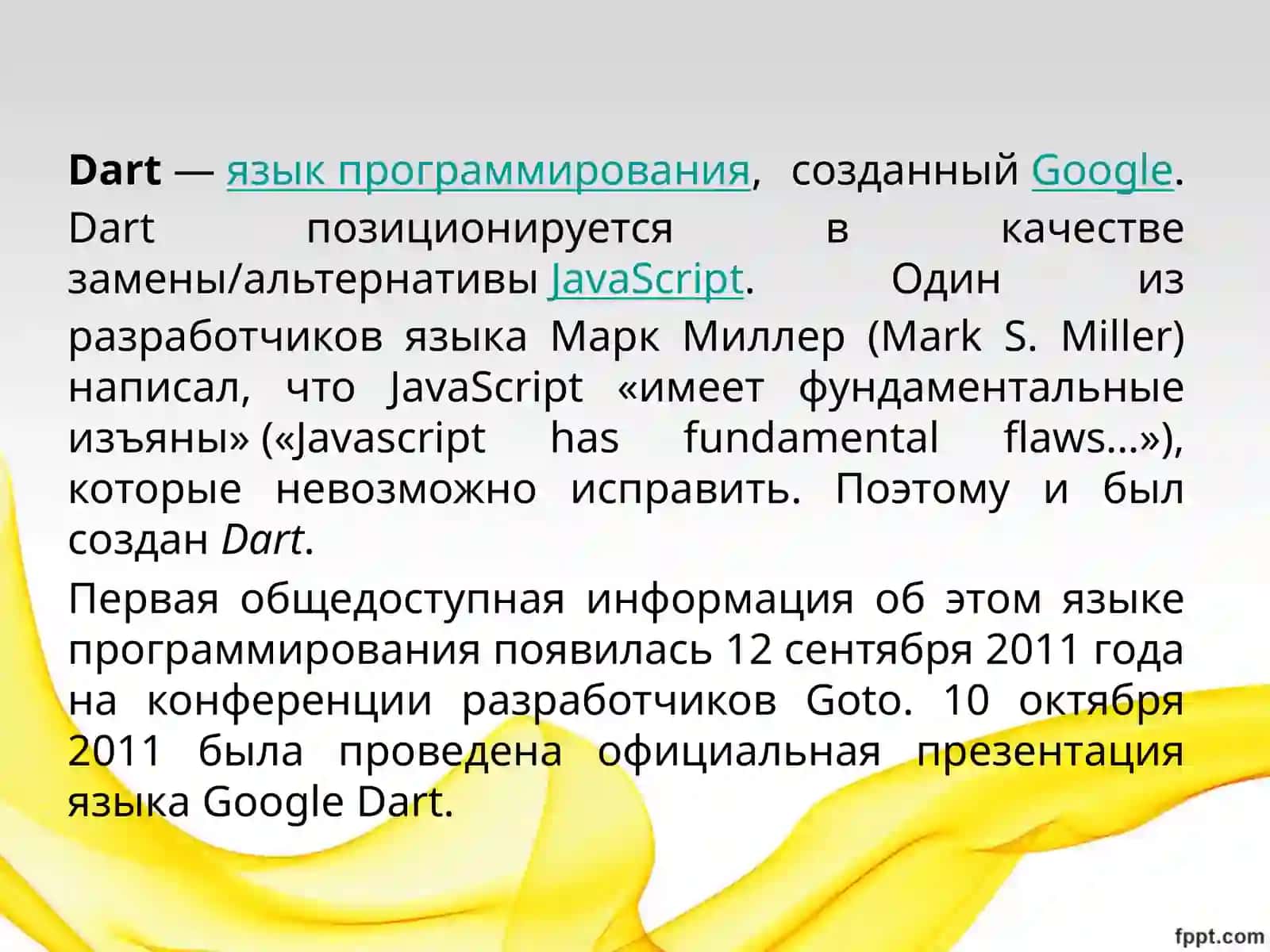 Технология Flutter 4