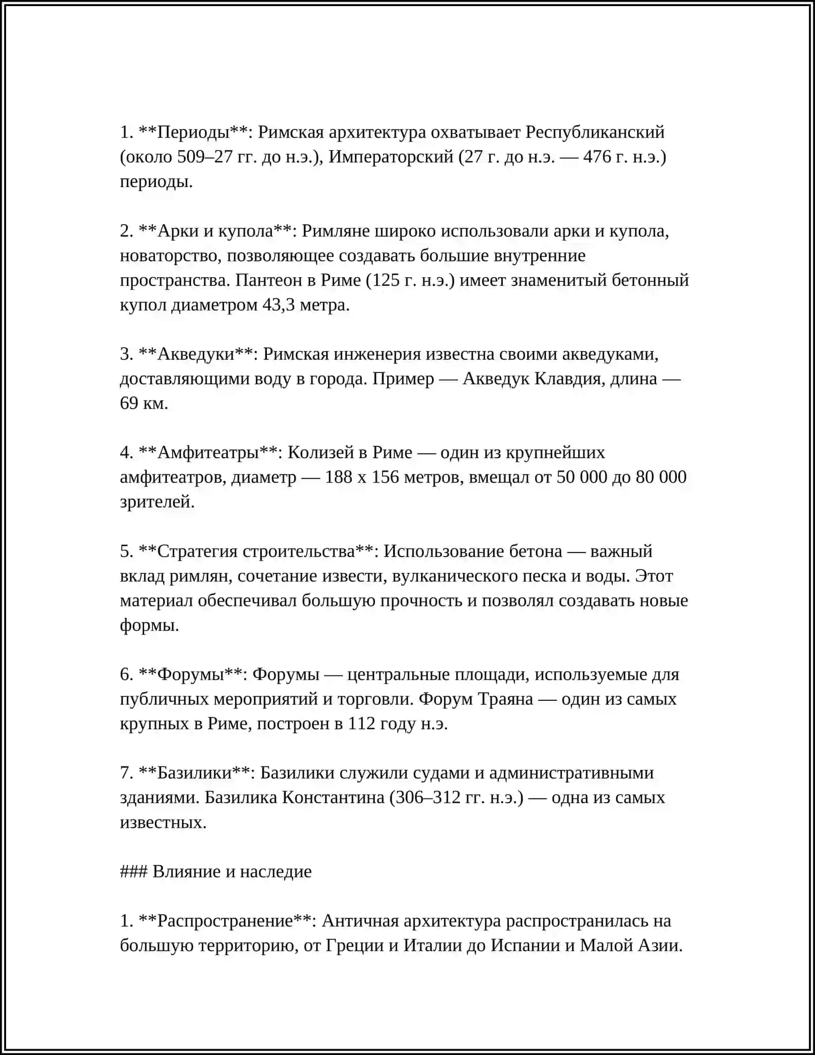 ИСТОРИЯ АРХИТЕКТУРЫ 4