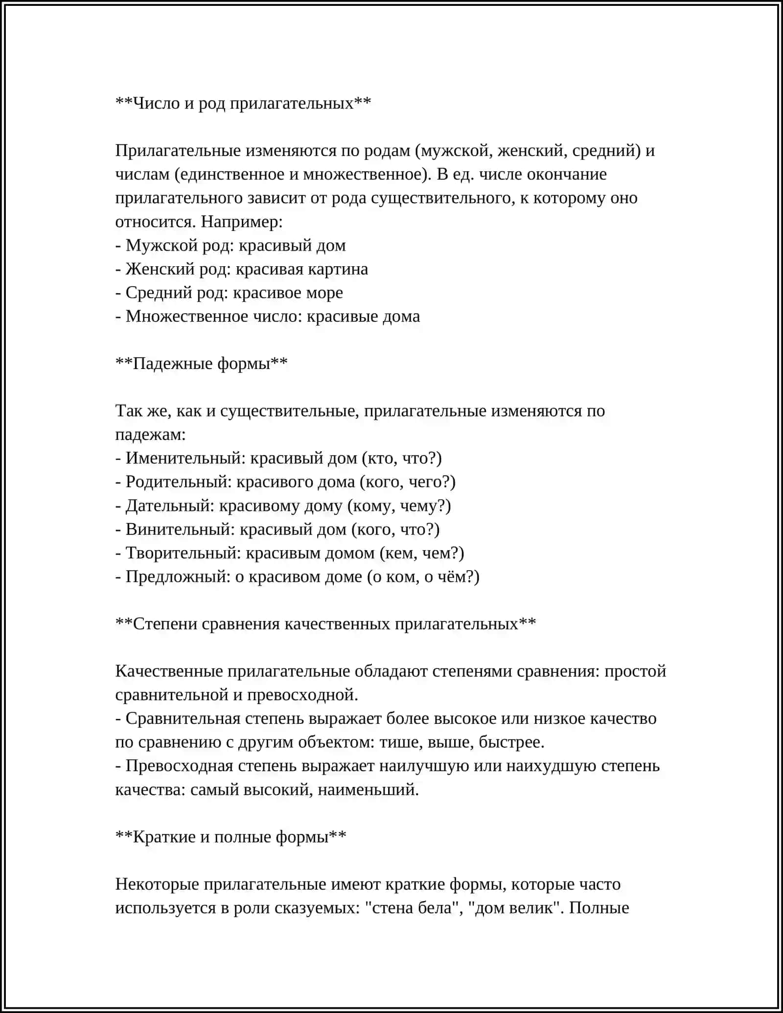 ИМЯ ПРИЛАГАТЕЛЬНЫЕ 4
