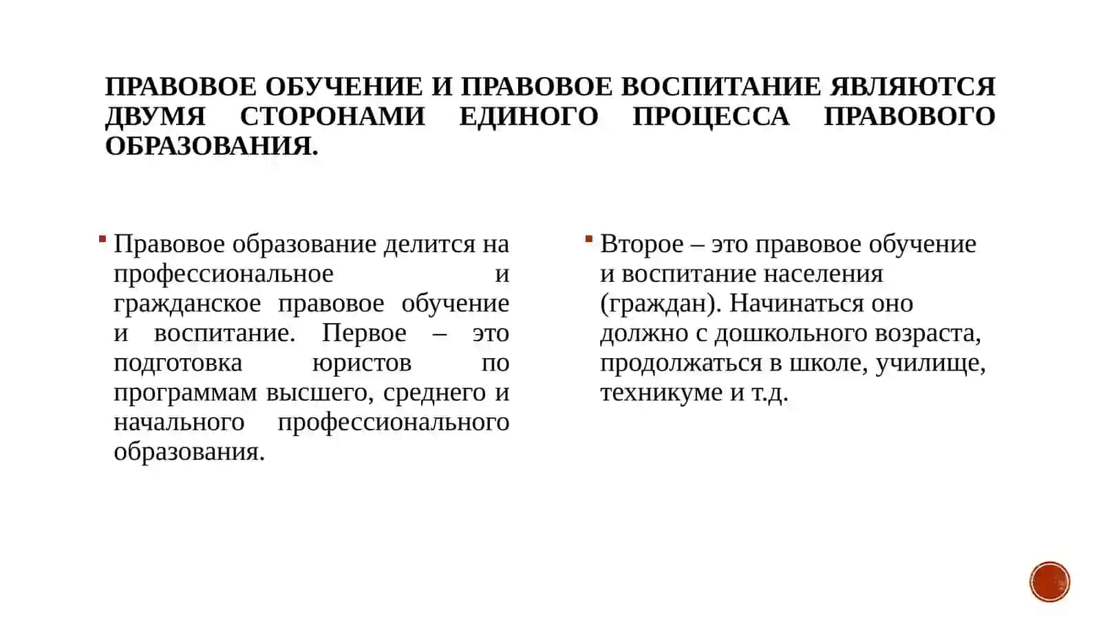 Правовое воспитание 4