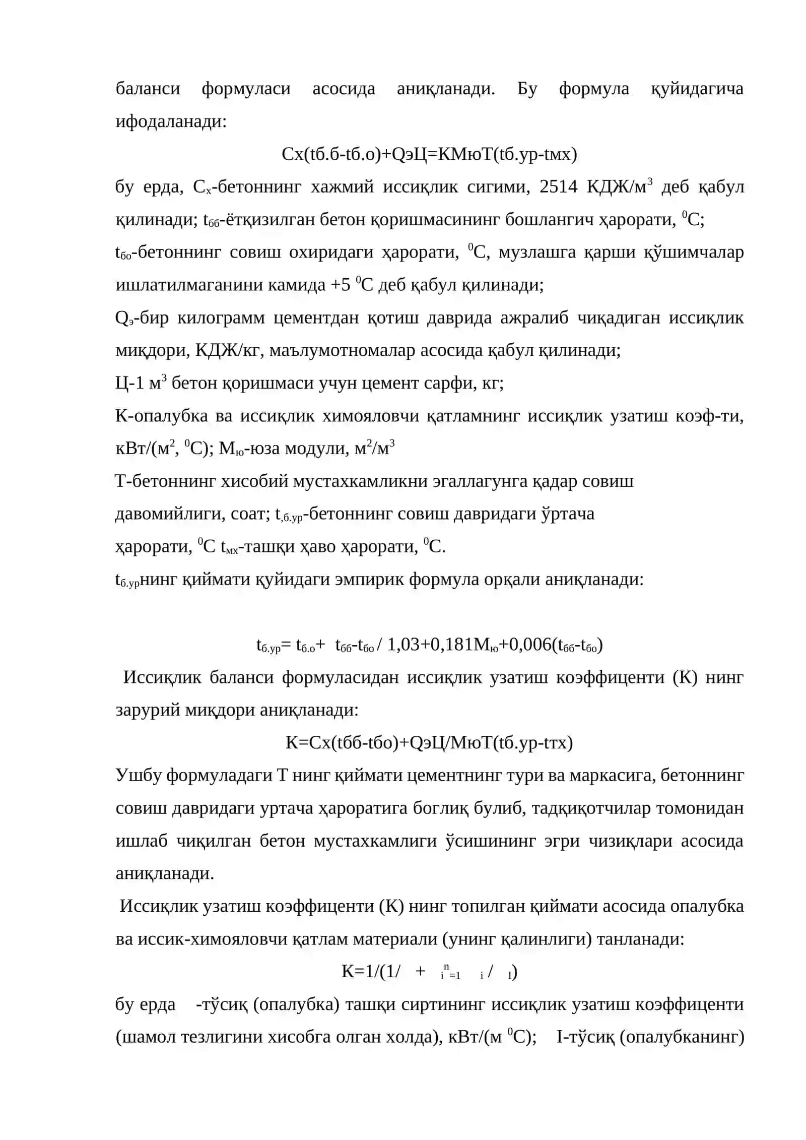 Қиш шароитида бетон ишларини бажариш 4