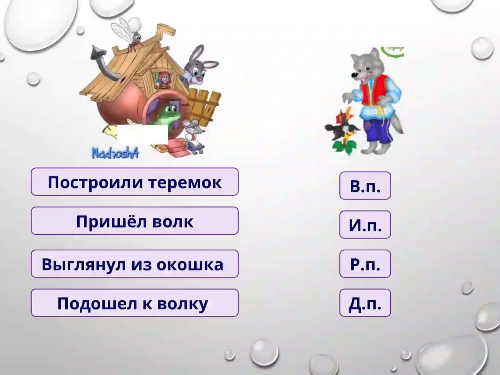 Творительный падеж 4
