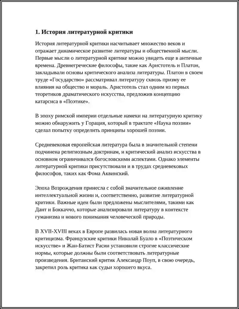 Литературная критика 4